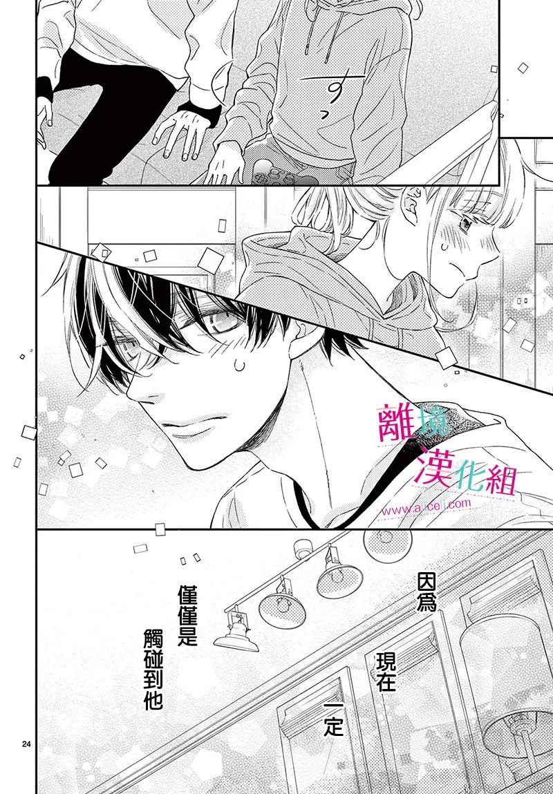 尝到深处自然甜 23话 第22页