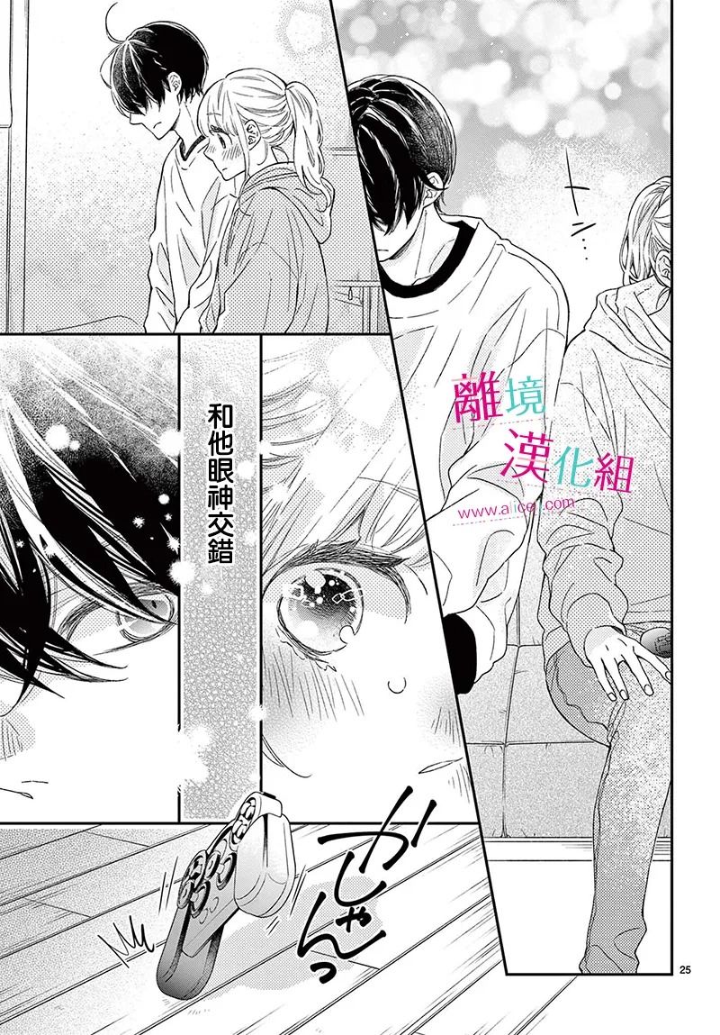 尝到深处自然甜 23话 第23页