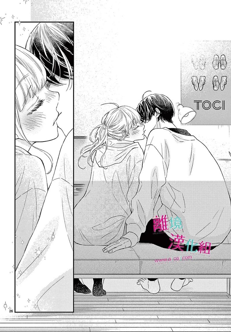 尝到深处自然甜 23话 第24页