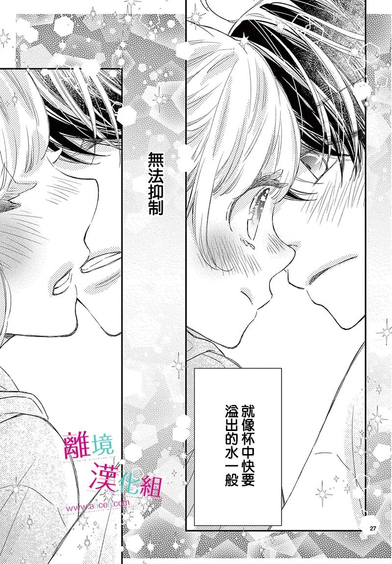 尝到深处自然甜 23话 第25页