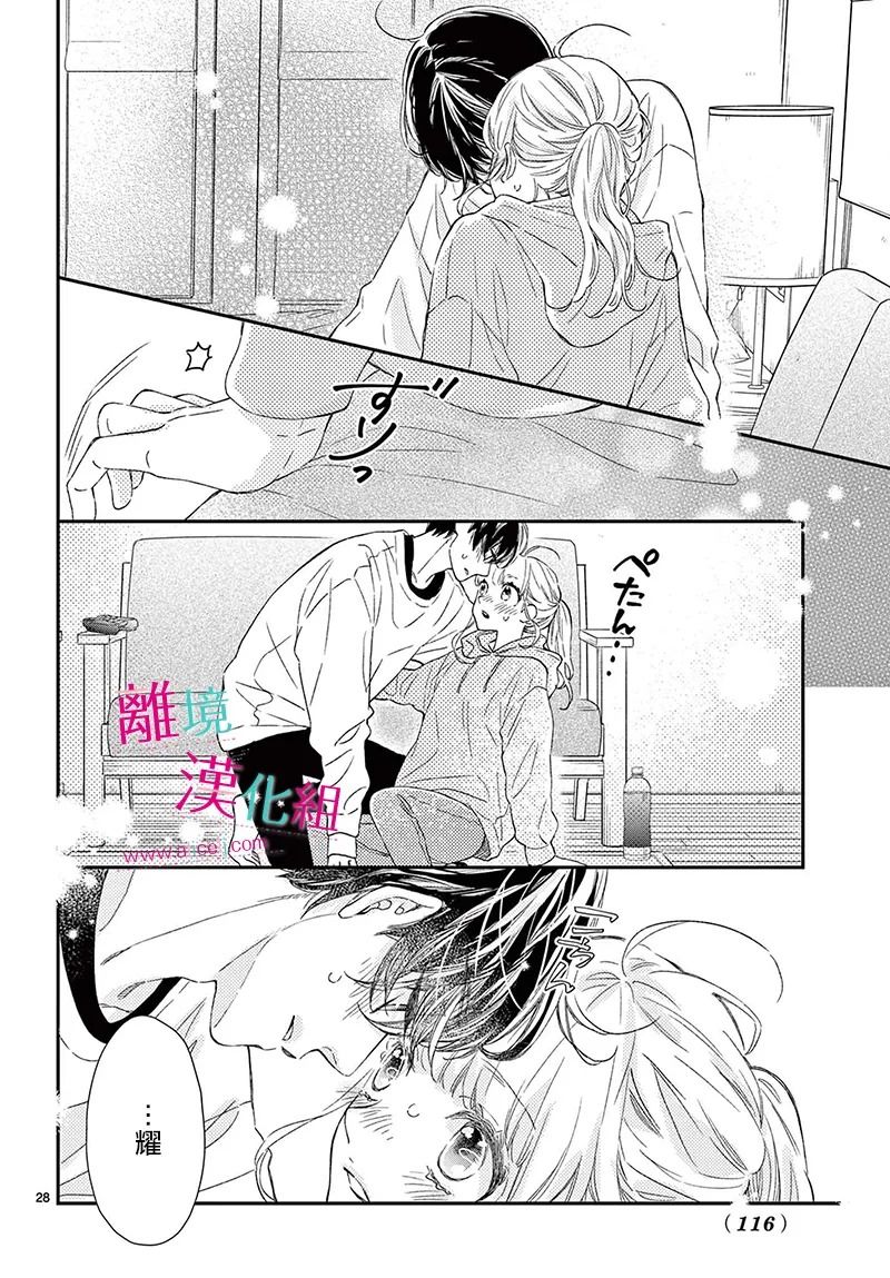 尝到深处自然甜 23话 第26页