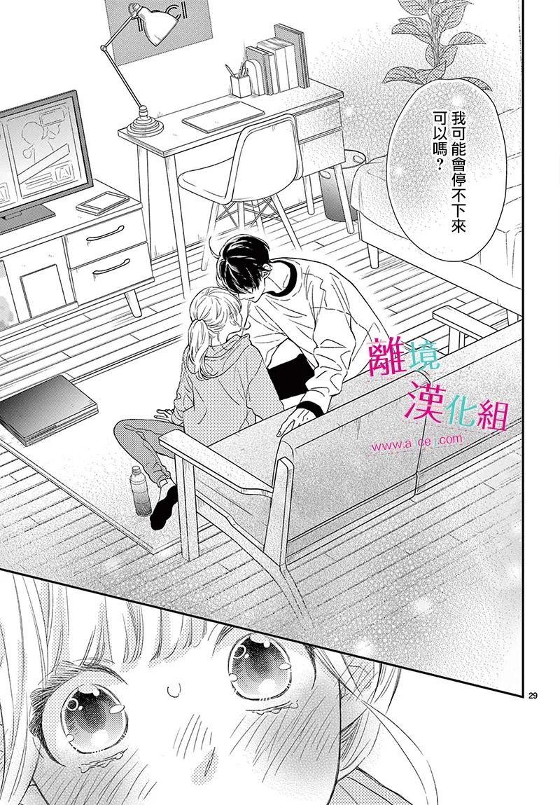 尝到深处自然甜 23话 第27页