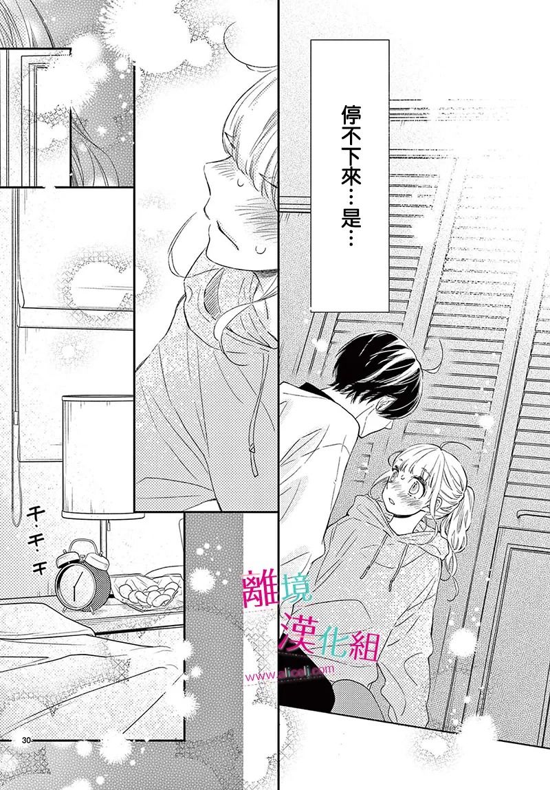 尝到深处自然甜 23话 第28页