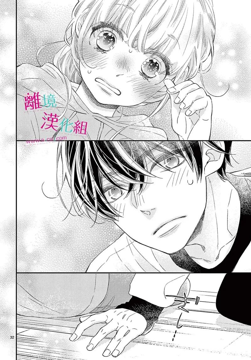 尝到深处自然甜 23话 第30页