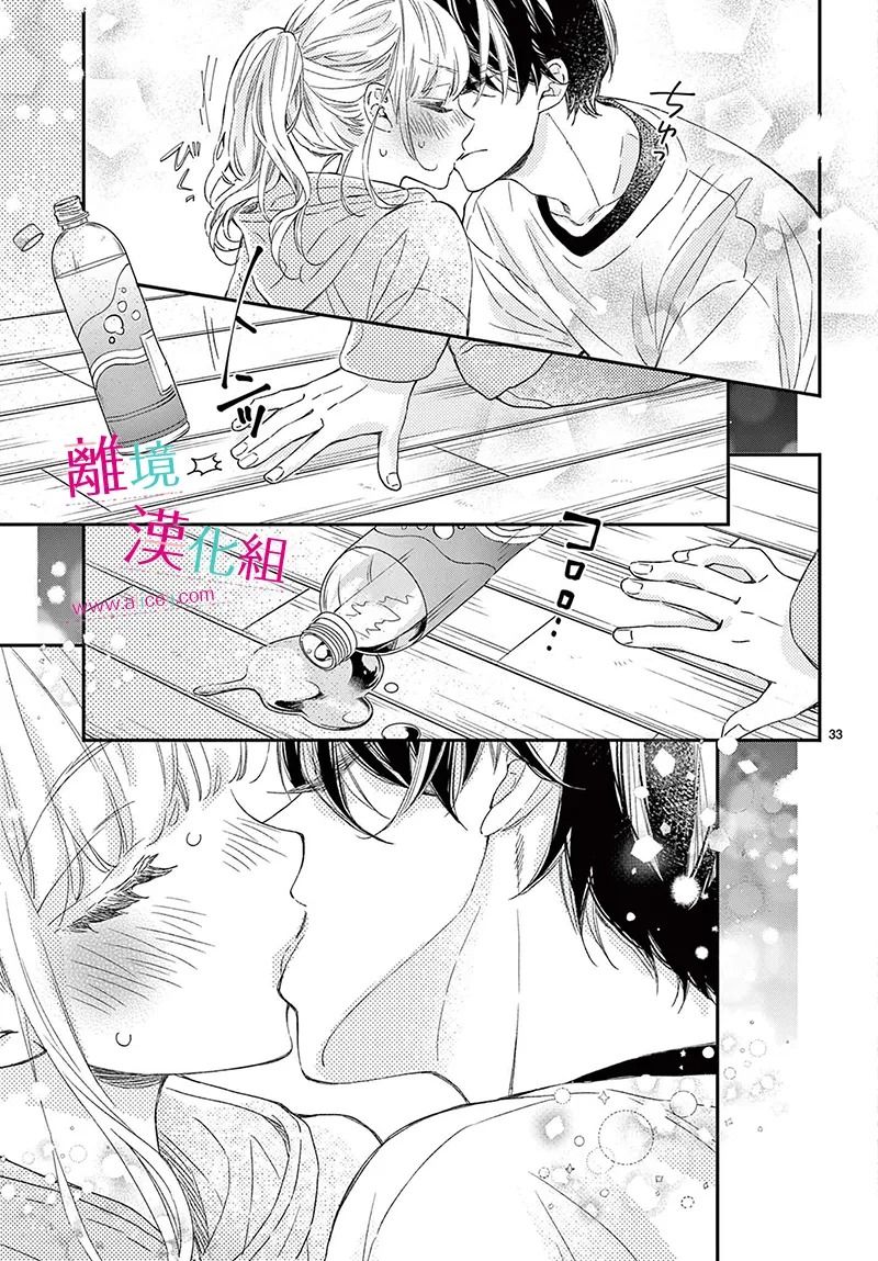 尝到深处自然甜 23话 第31页