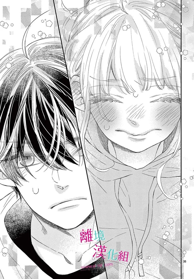 尝到深处自然甜 23话 第33页