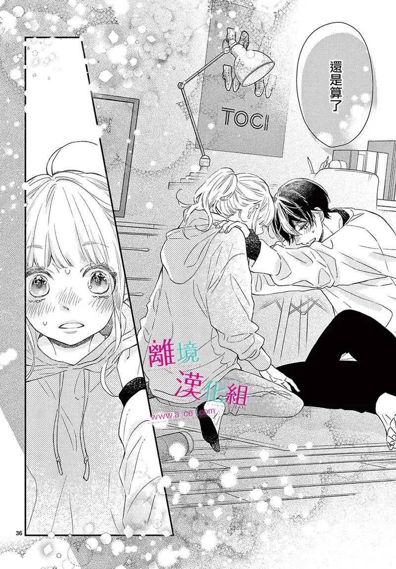 尝到深处自然甜 23话 第34页