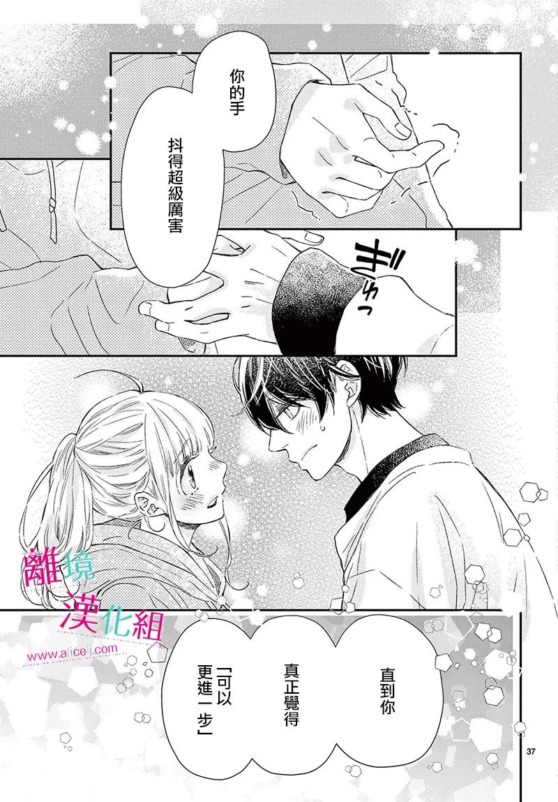 尝到深处自然甜 23话 第35页