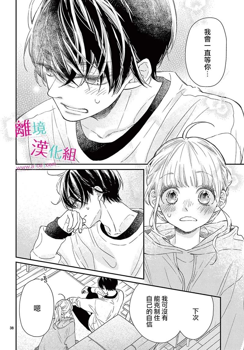 尝到深处自然甜 23话 第36页