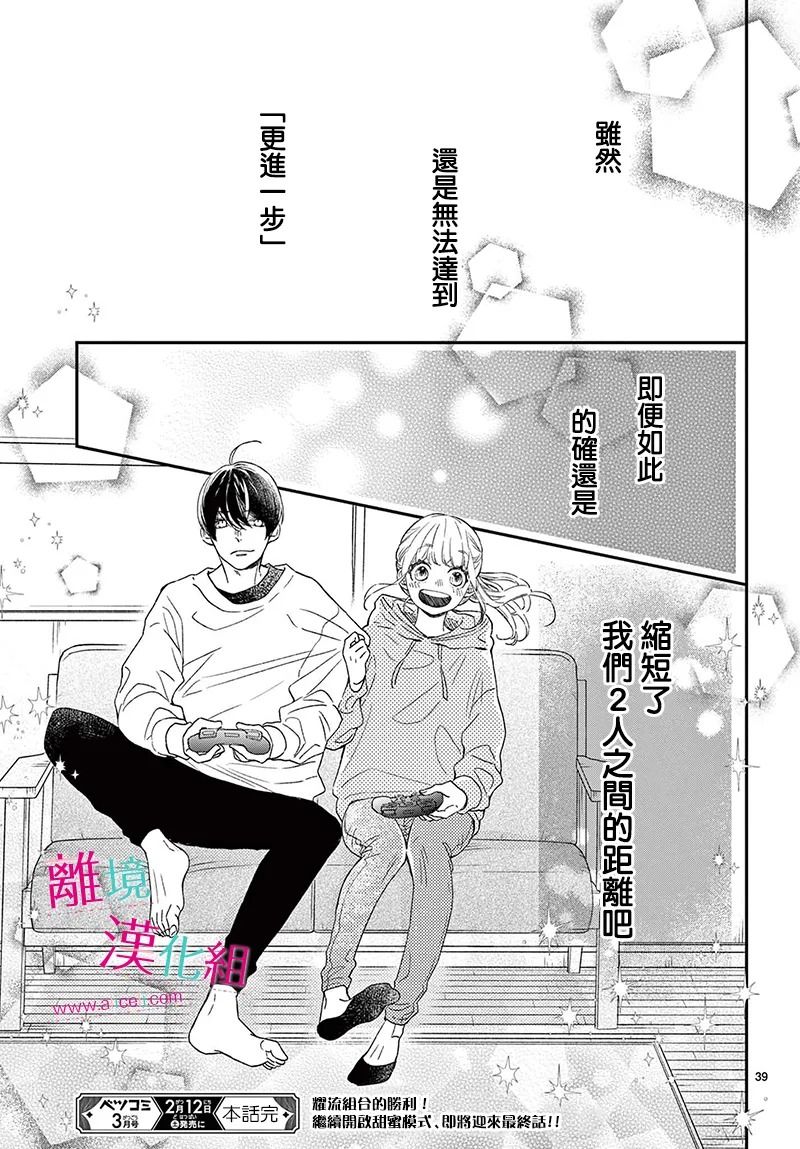 尝到深处自然甜 23话 第37页