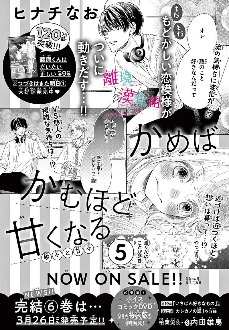 尝到深处自然甜 23话 第38页