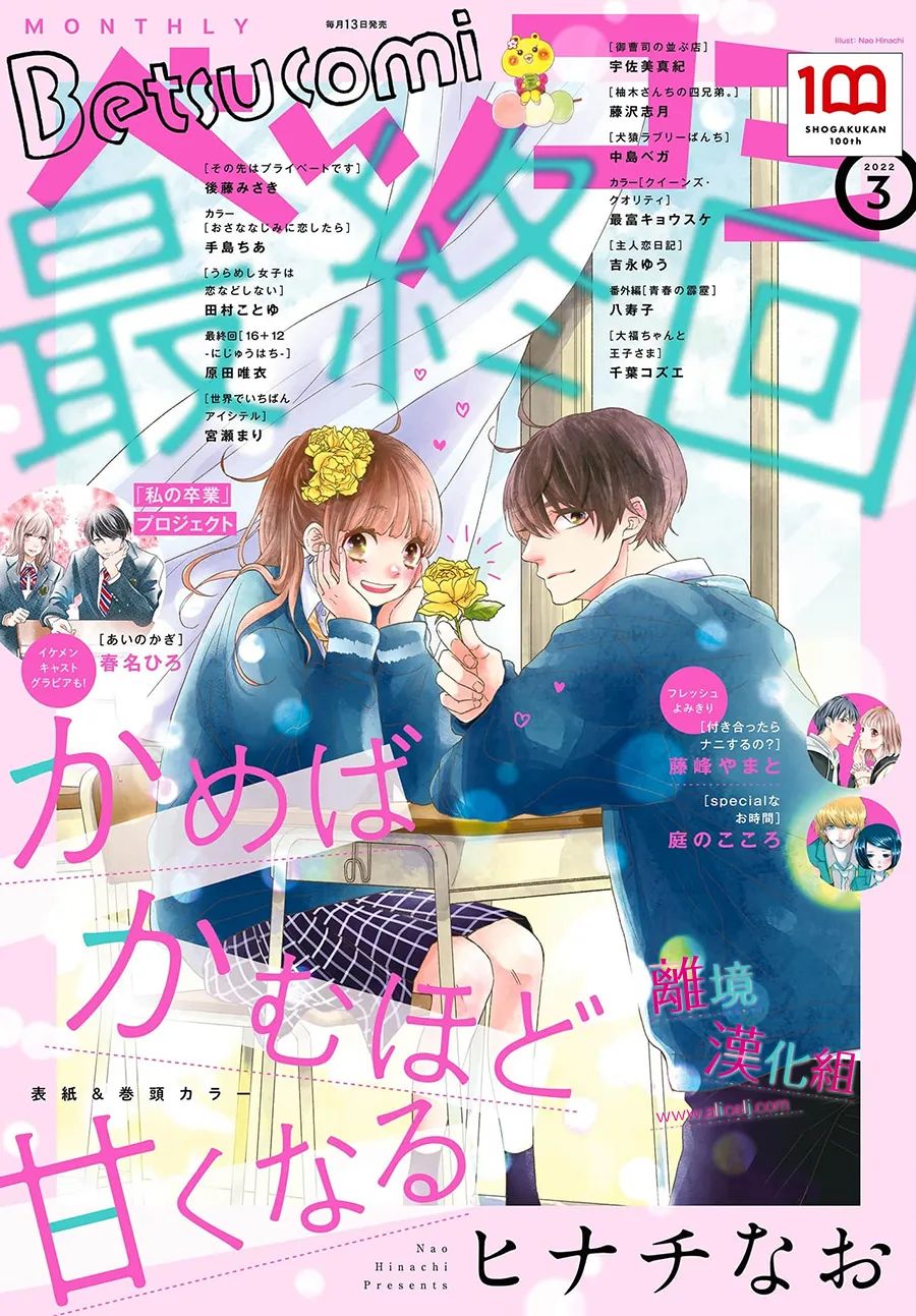 尝到深处自然甜 24话 第0页