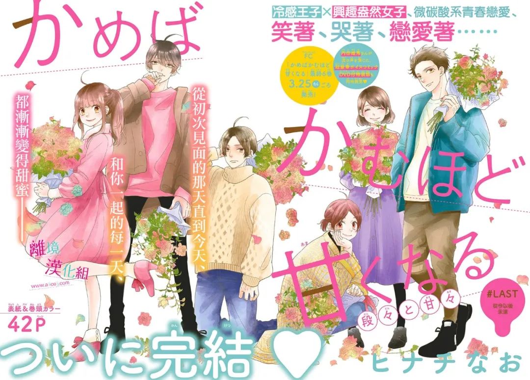 尝到深处自然甜 24话 第2页