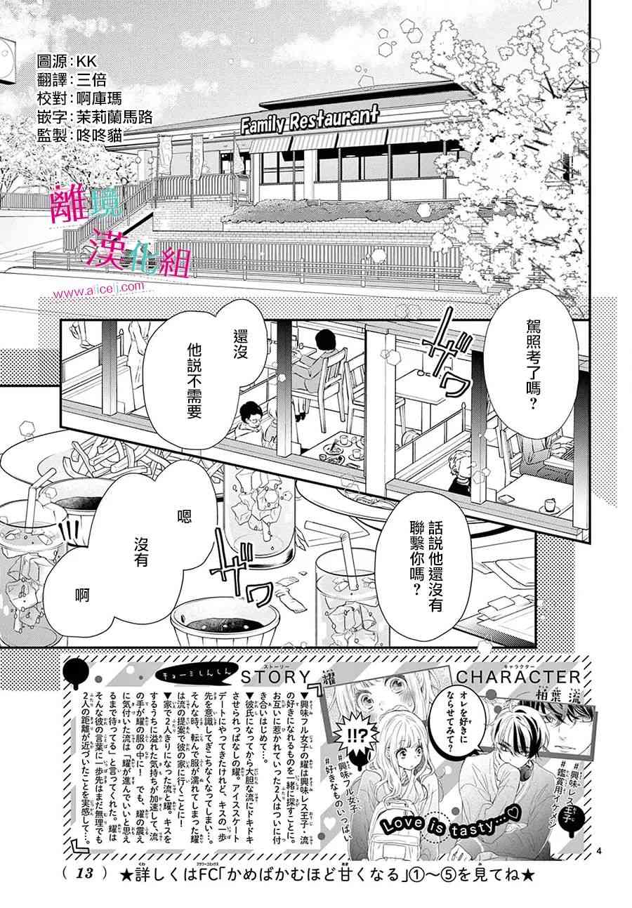 尝到深处自然甜 24话 第3页