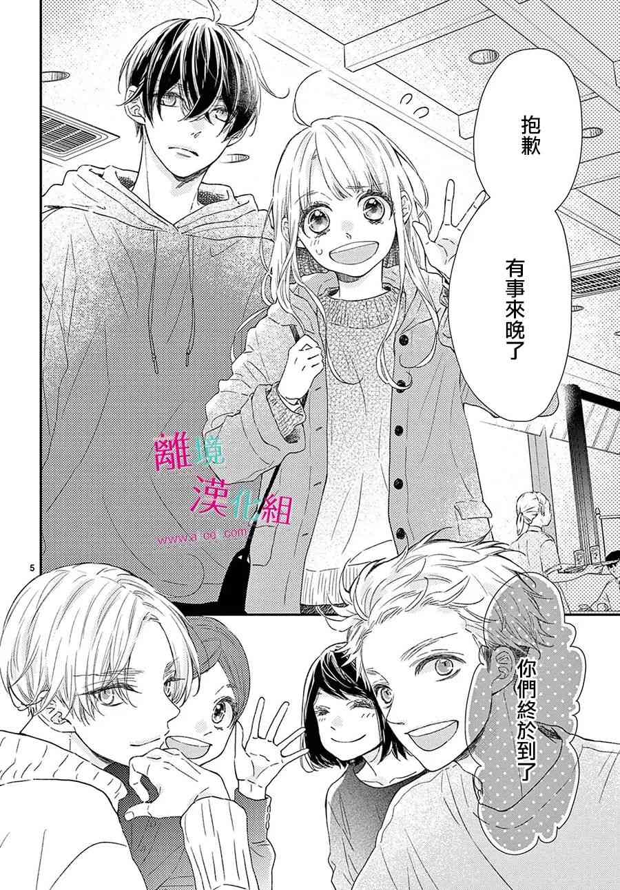 尝到深处自然甜 24话 第4页