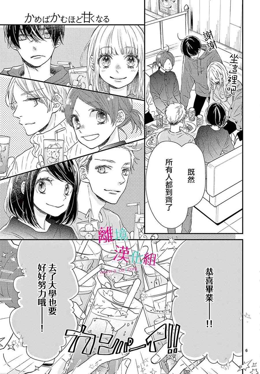 尝到深处自然甜24话图