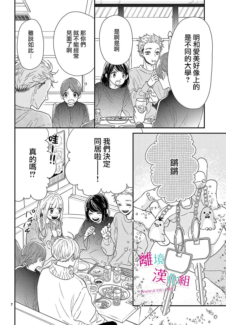 尝到深处自然甜 24话 第6页