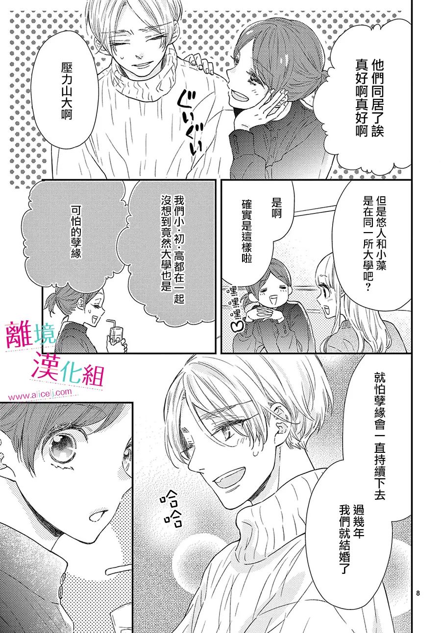 尝到深处自然甜 24话 第7页