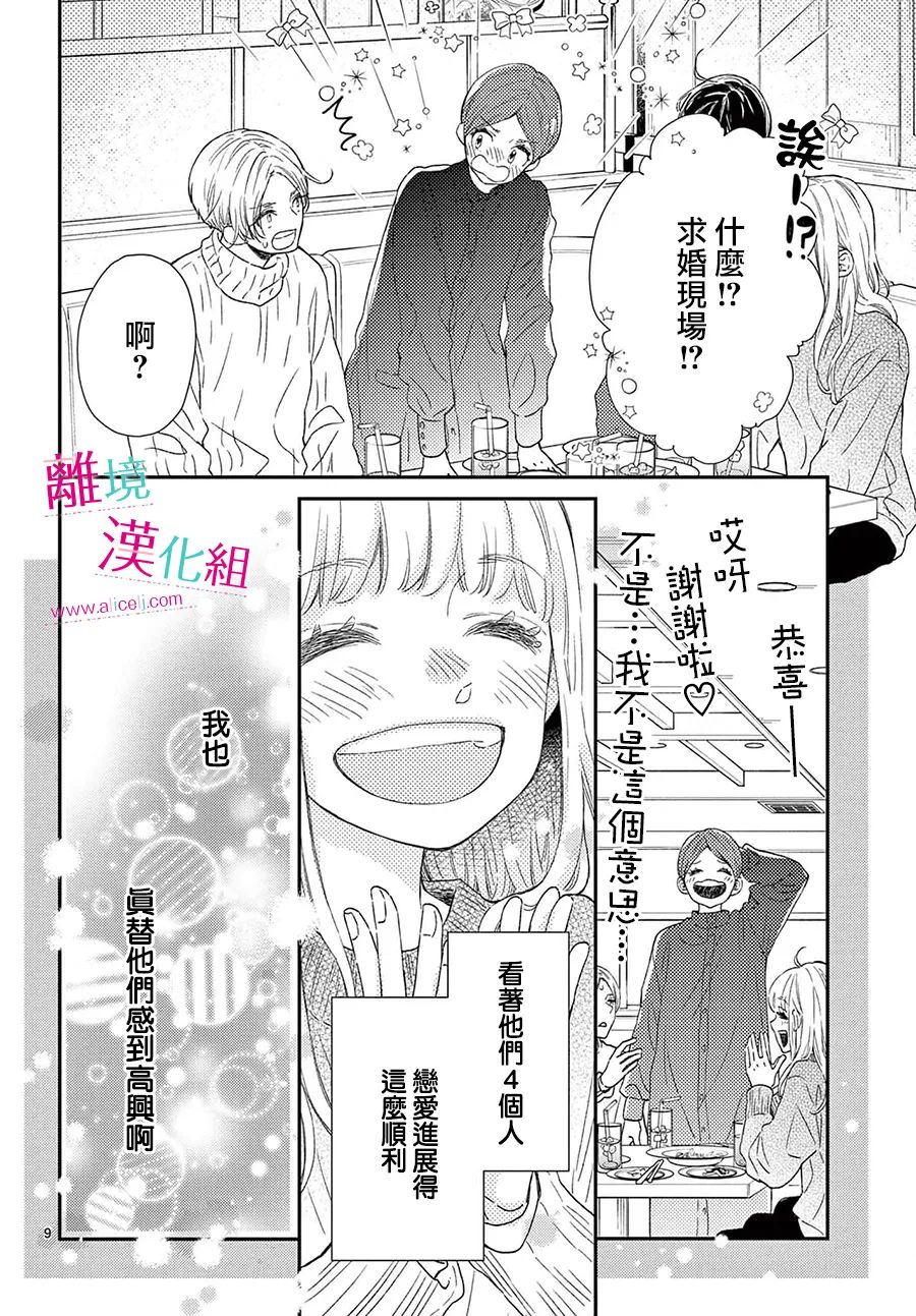 尝到深处自然甜 24话 第8页