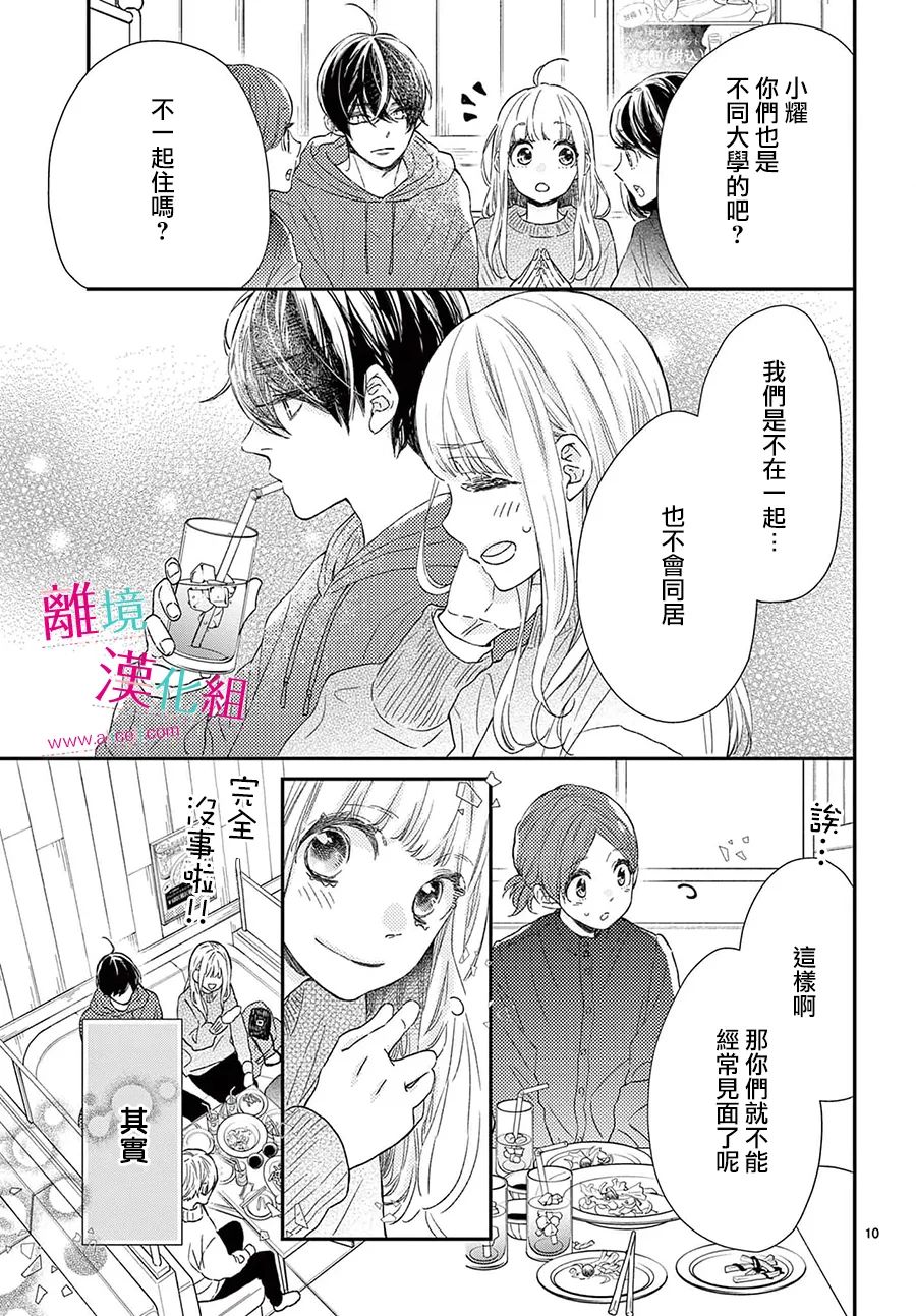 尝到深处自然甜 24话 第9页