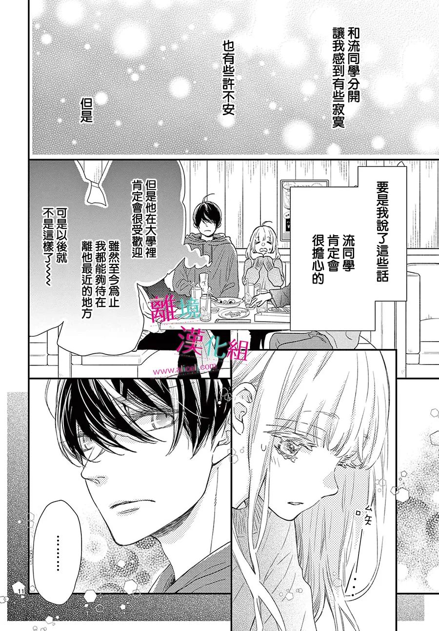 尝到深处自然甜 24话 第10页