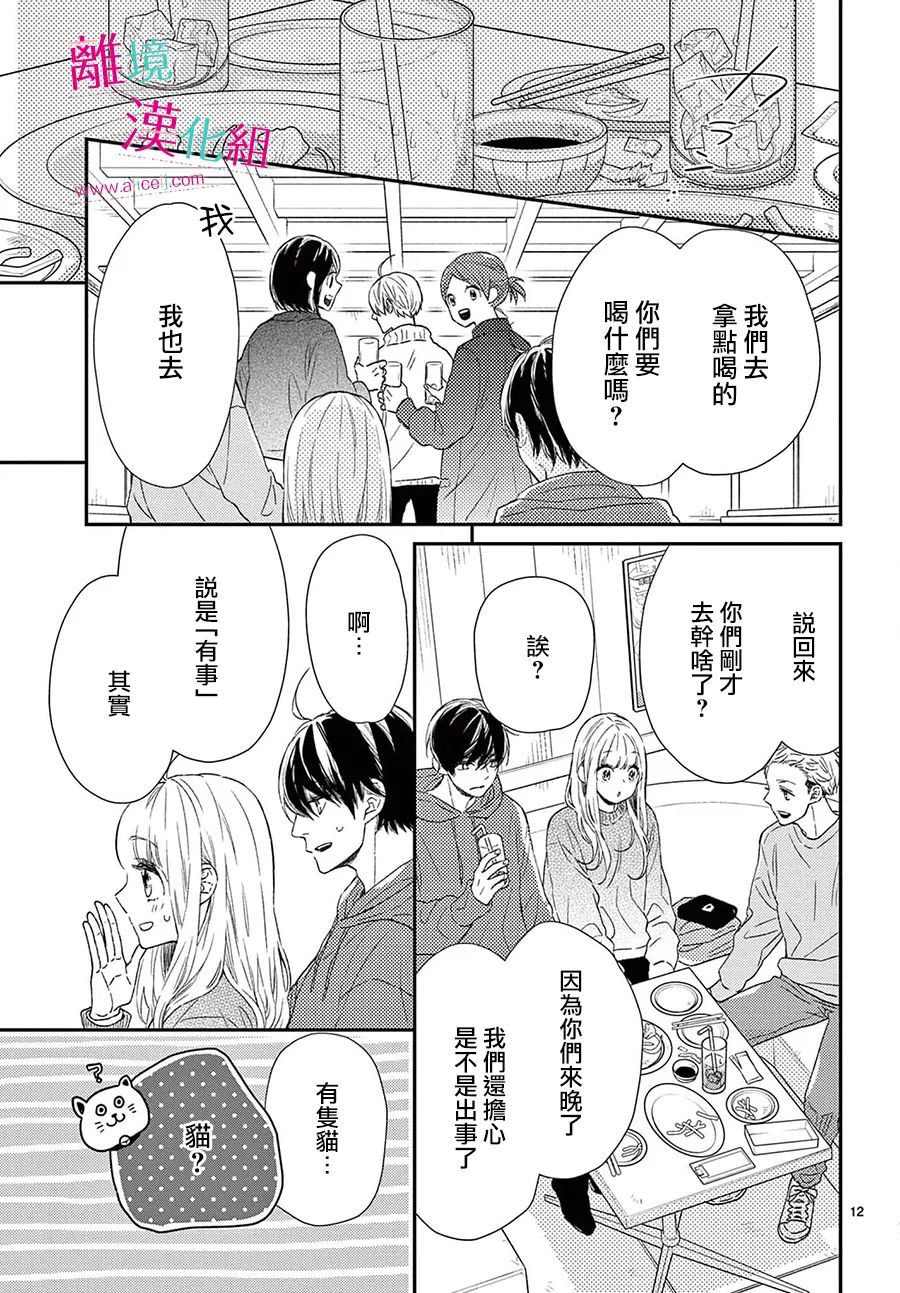 尝到深处自然甜 24话 第11页