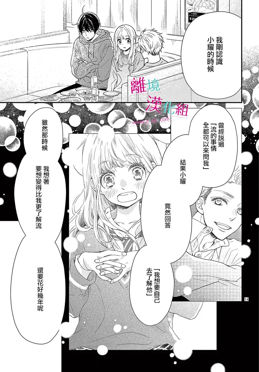 尝到深处自然甜 24话 第13页