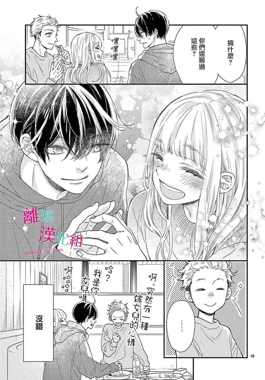 尝到深处自然甜 24话 第15页