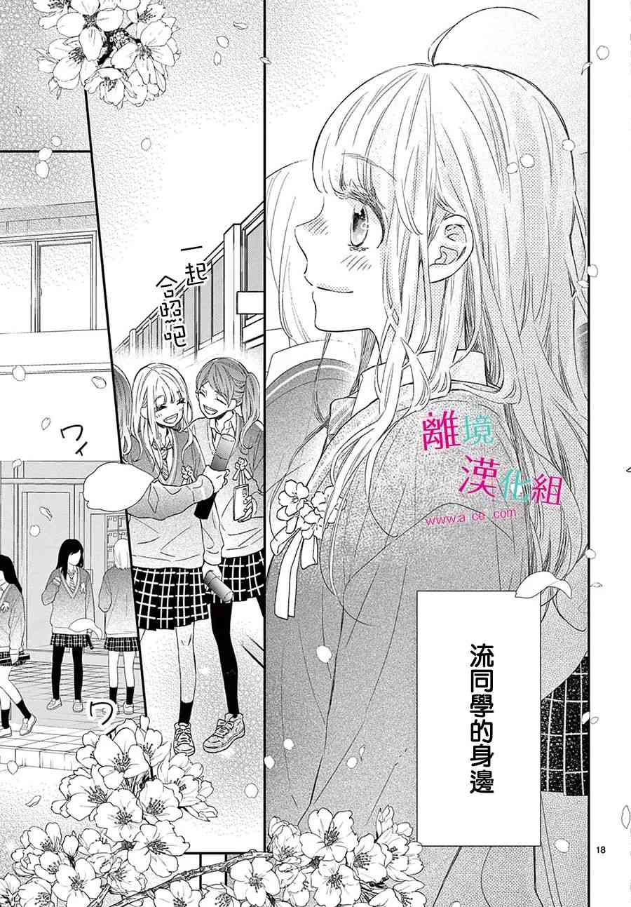 尝到深处自然甜 24话 第17页