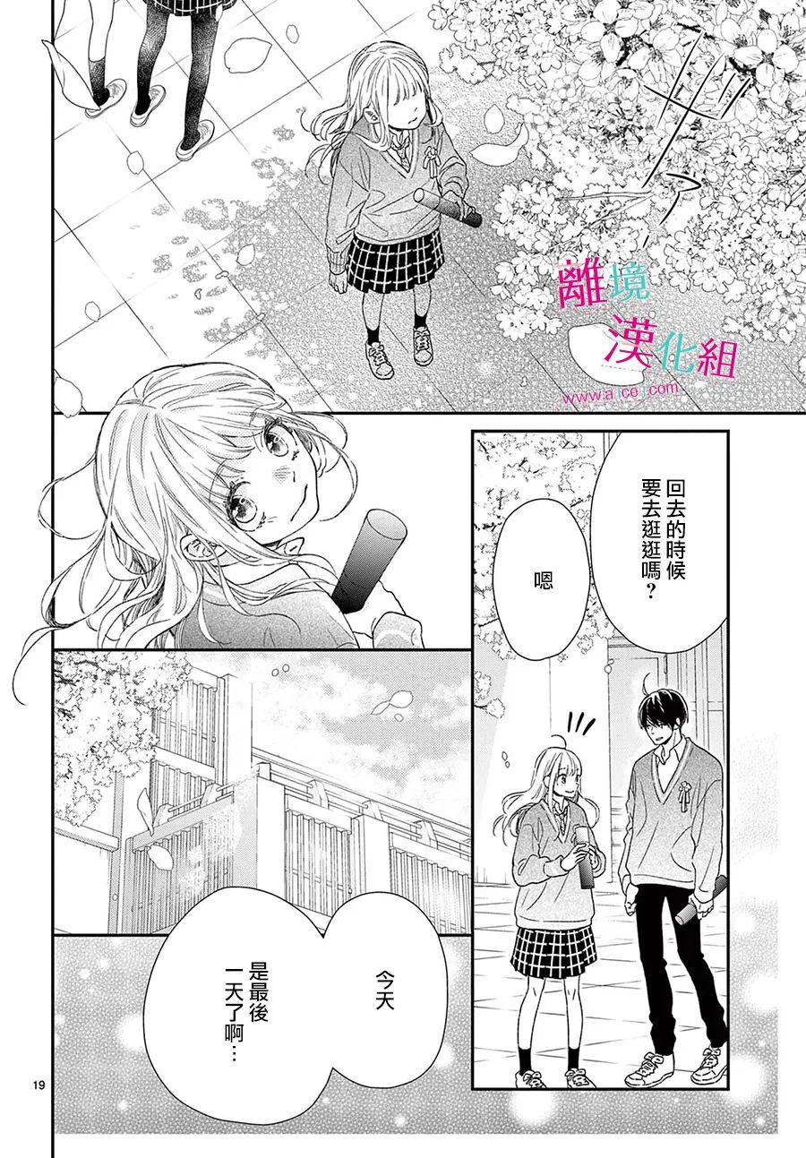 尝到深处自然甜 24话 第18页