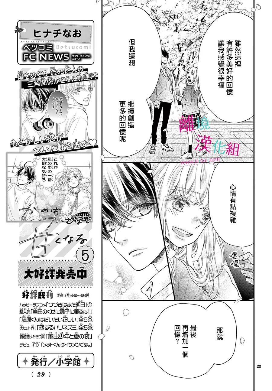 尝到深处自然甜 24话 第19页