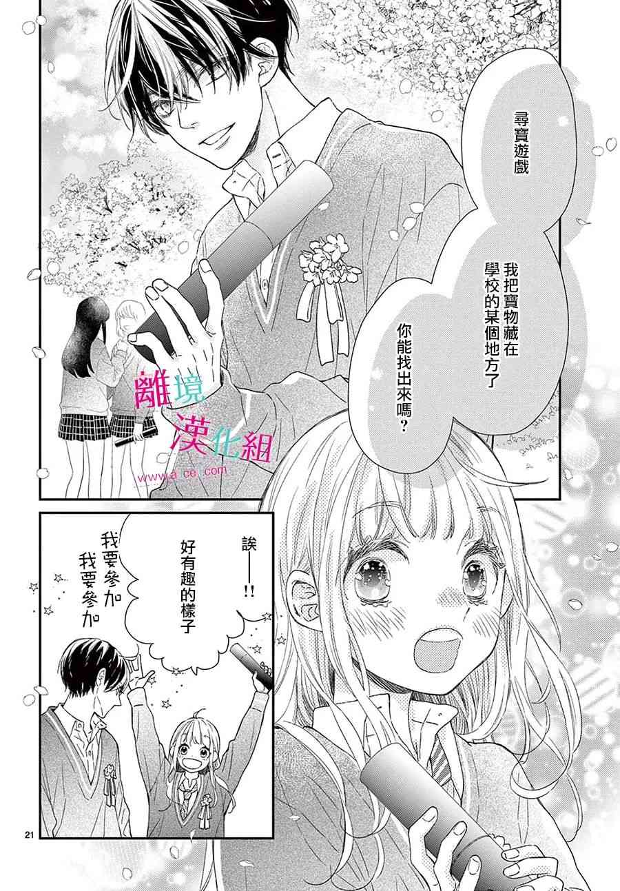 尝到深处自然甜 24话 第20页