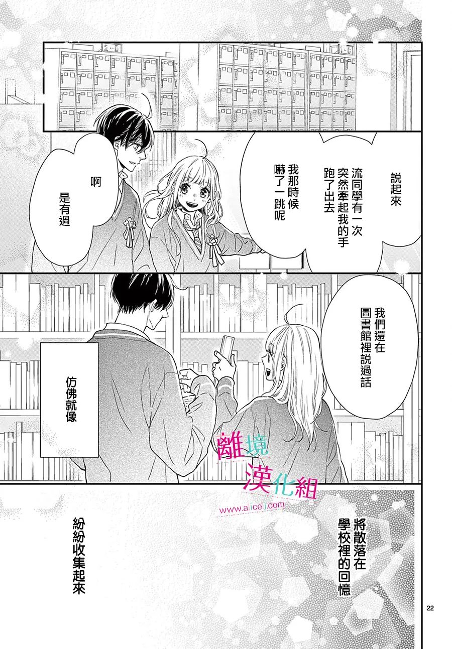 尝到深处自然甜 24话 第21页