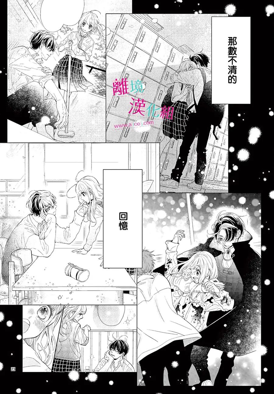 尝到深处自然甜 24话 第22页