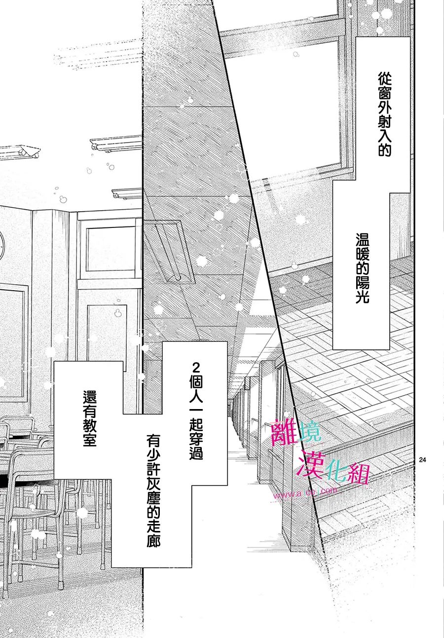 尝到深处自然甜 24话 第23页
