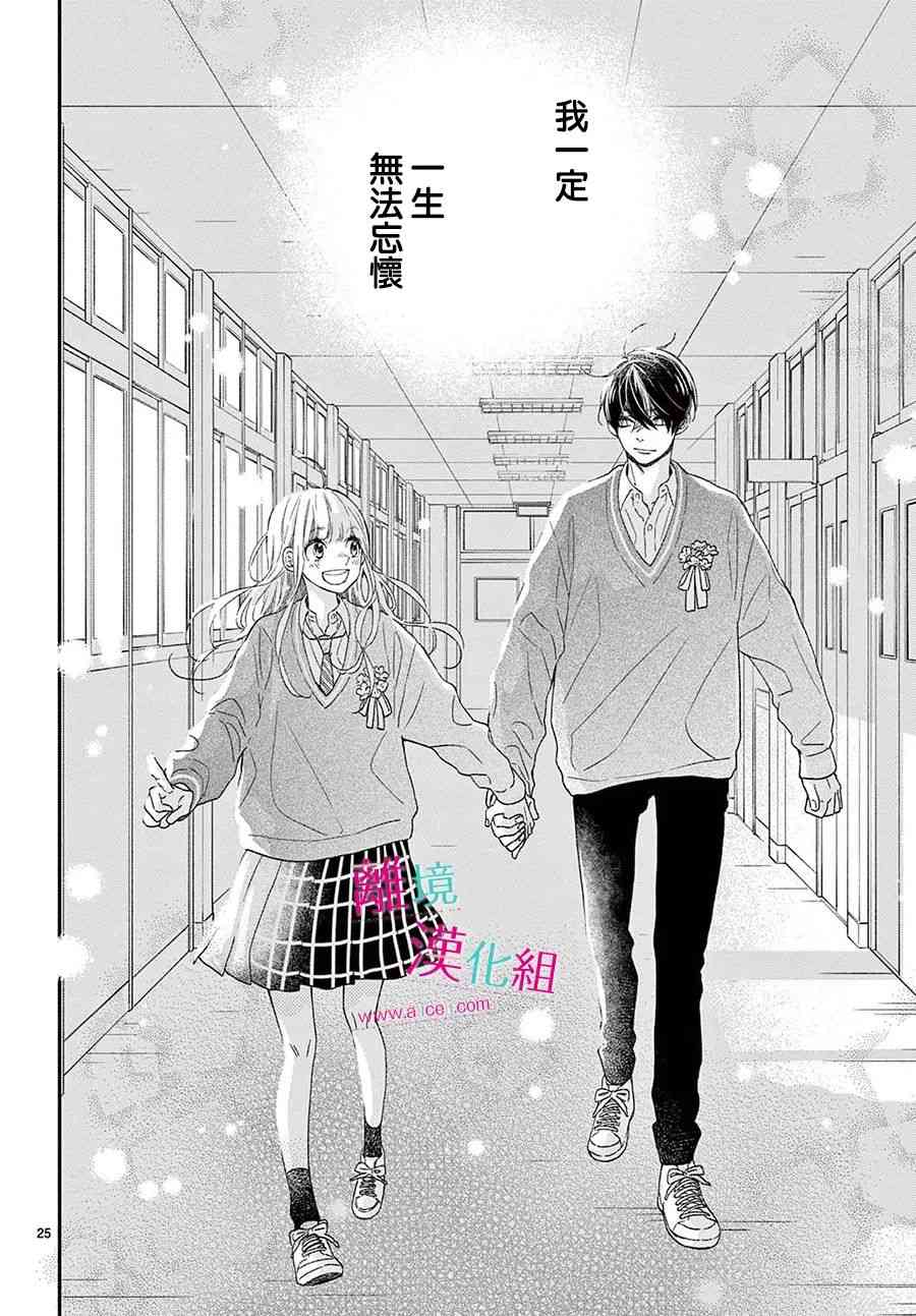 尝到深处自然甜 24话 第24页