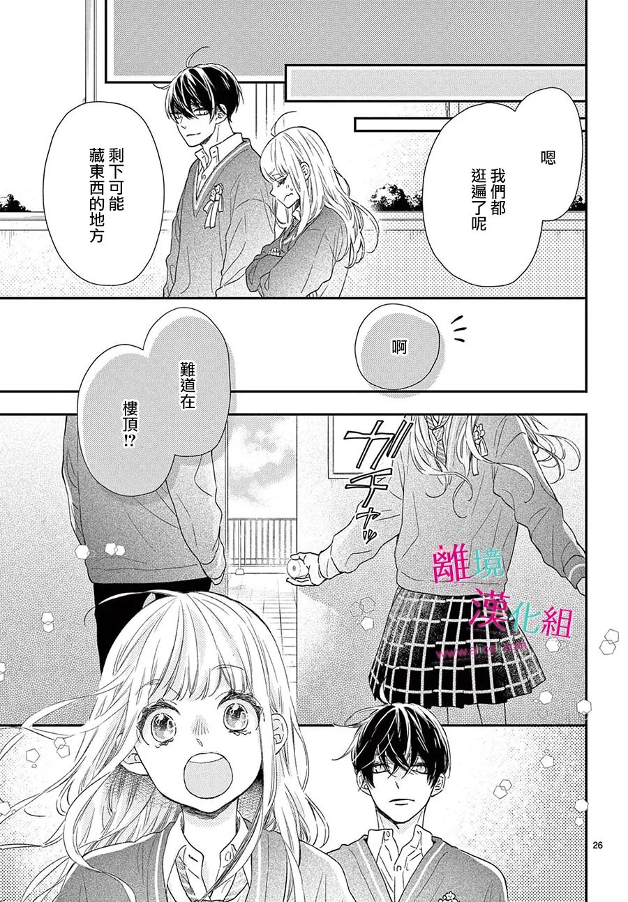 尝到深处自然甜 24话 第25页