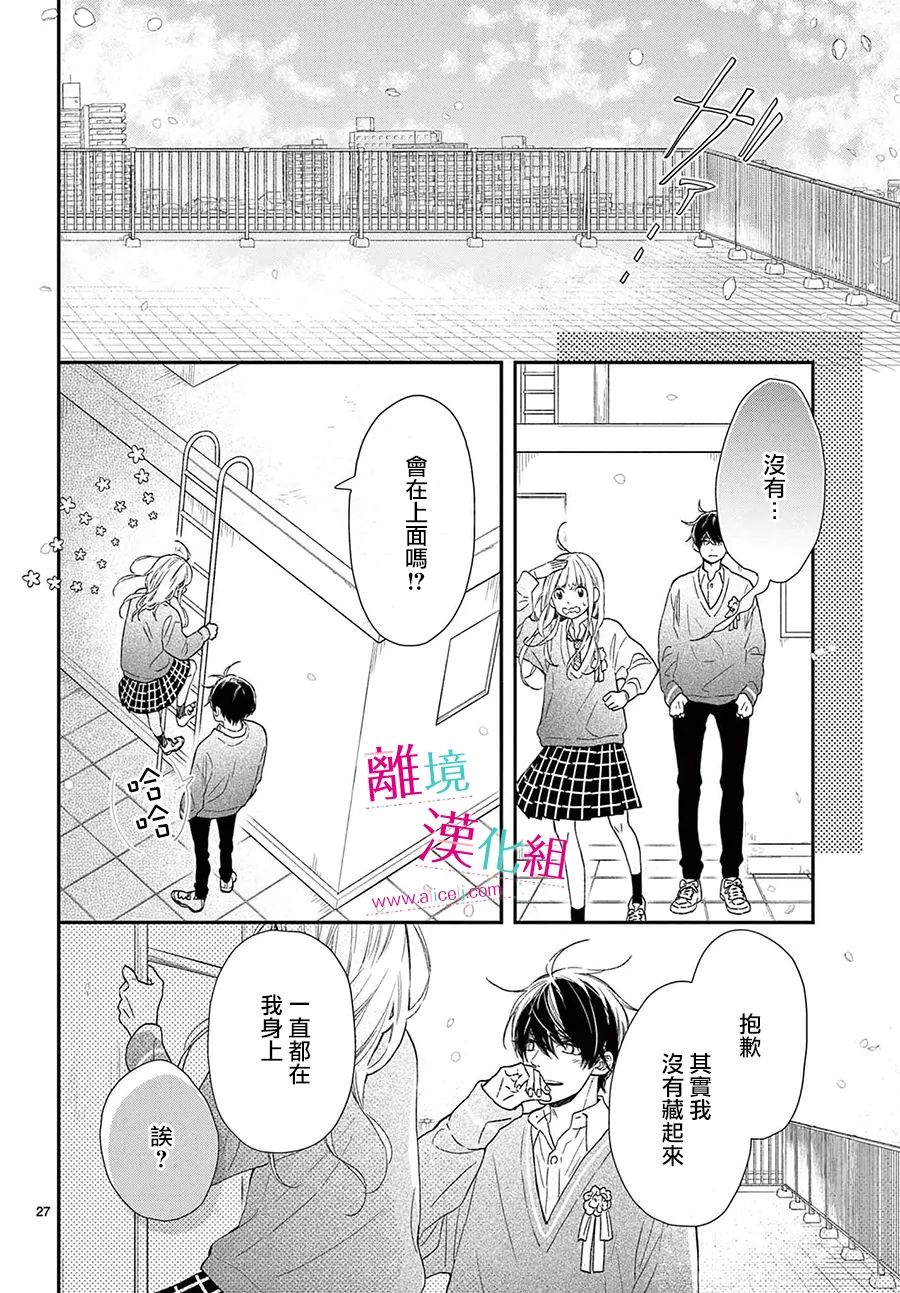 尝到深处自然甜 24话 第26页