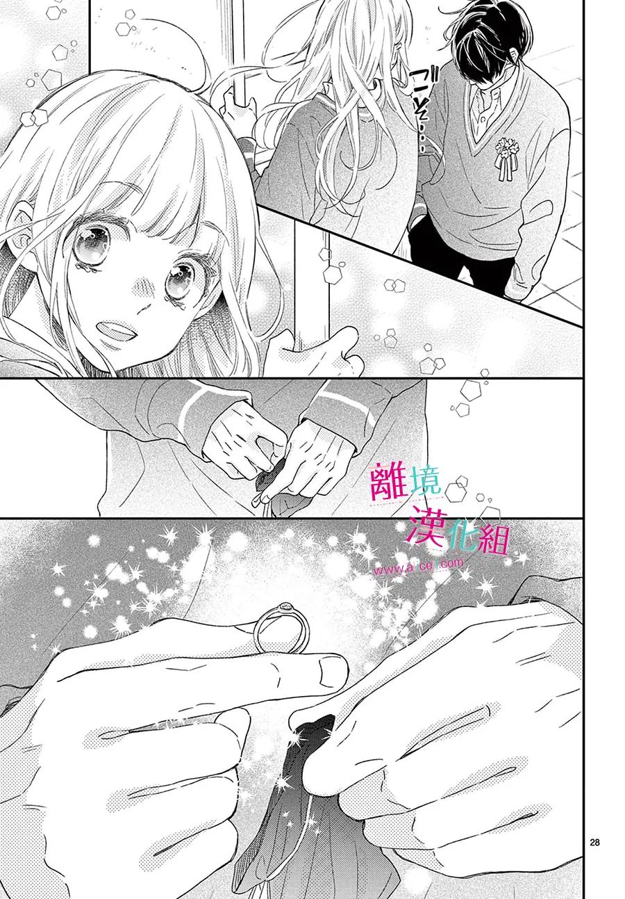 尝到深处自然甜 24话 第27页