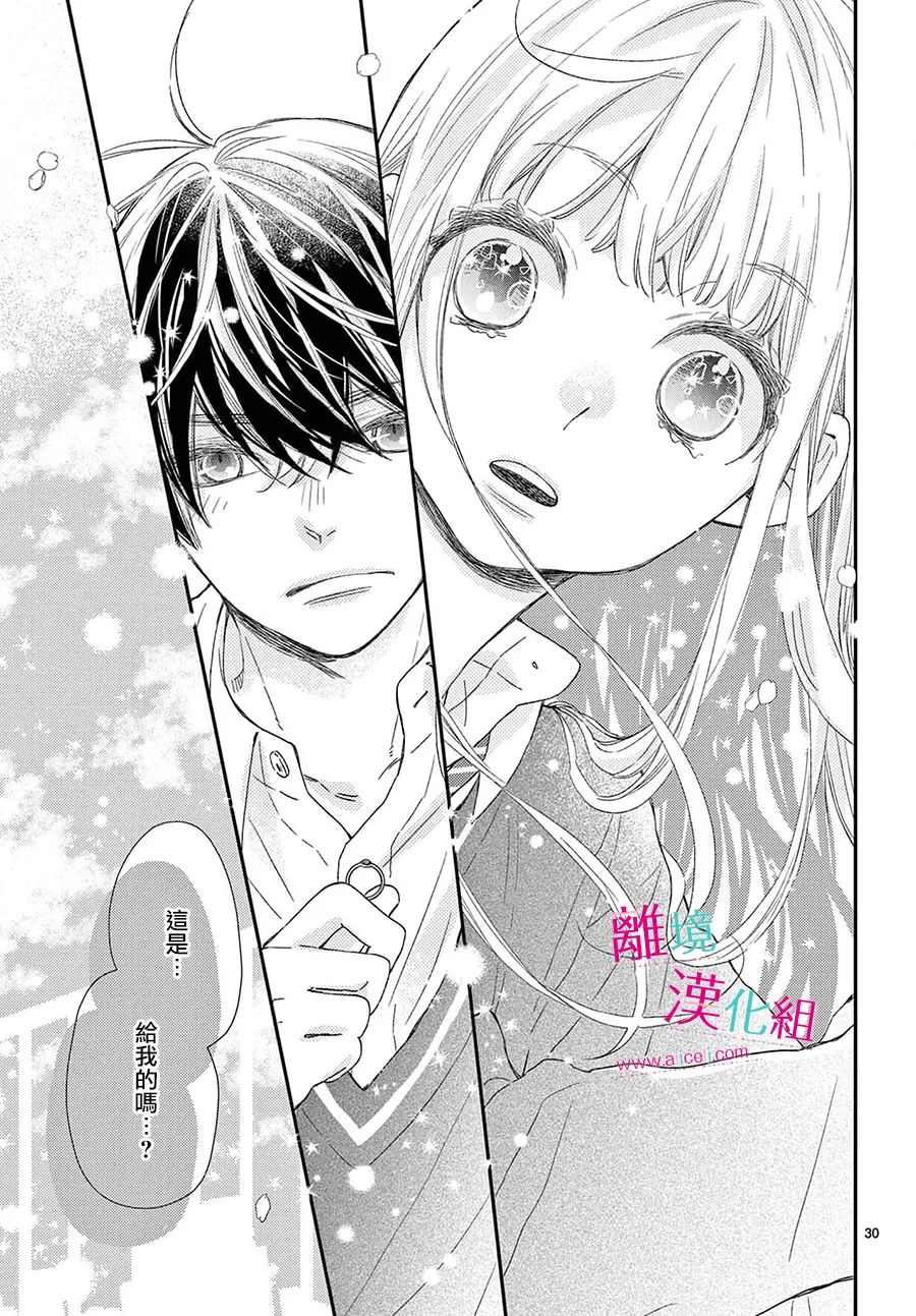 尝到深处自然甜 24话 第29页