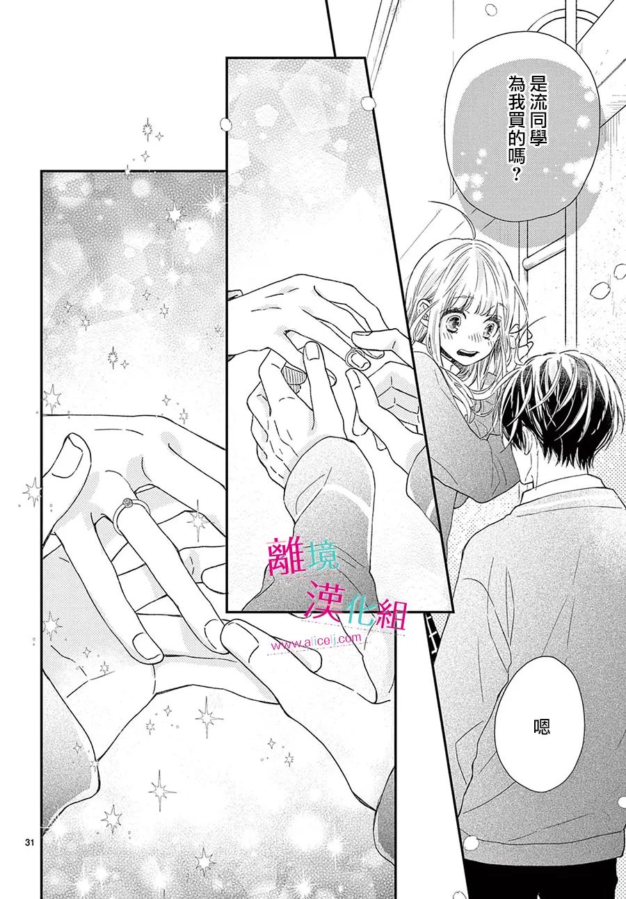 尝到深处自然甜 24话 第30页