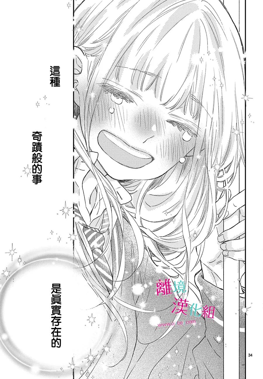 尝到深处自然甜 24话 第33页