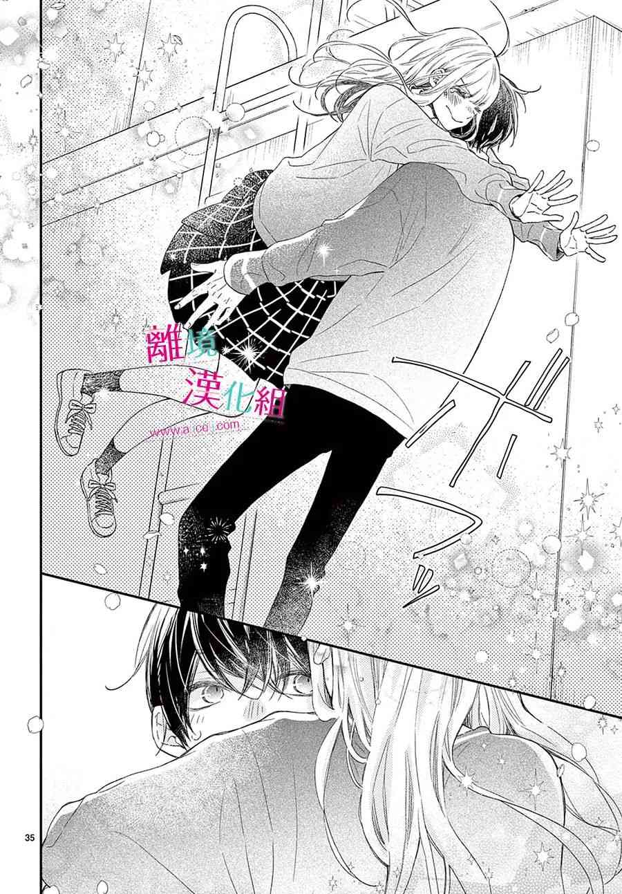 尝到深处自然甜 24话 第34页