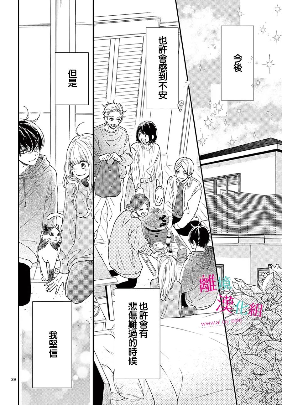 尝到深处自然甜 24话 第37页