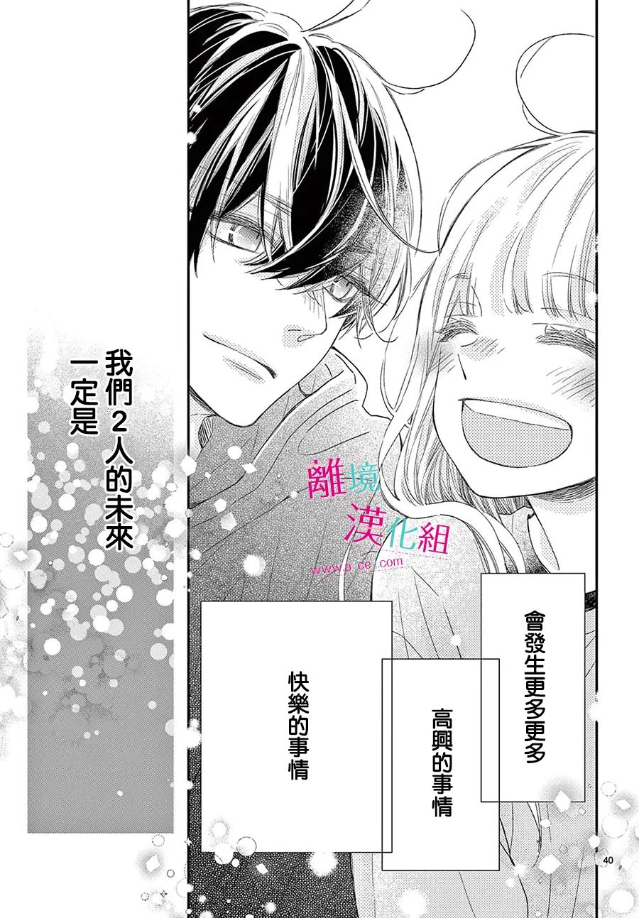 尝到深处自然甜 24话 第38页