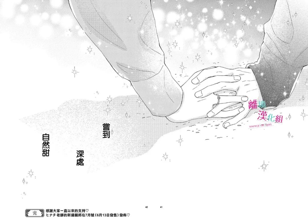 尝到深处自然甜 24话 第39页