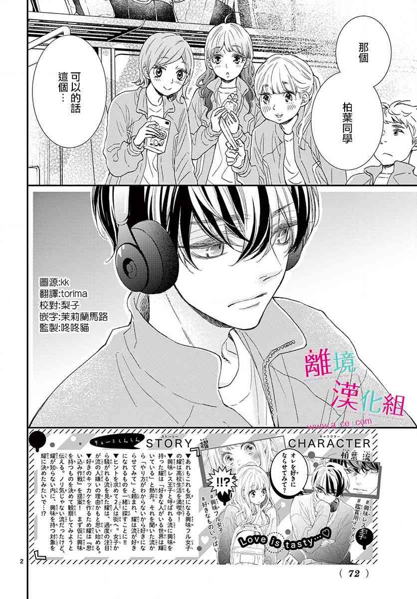 尝到深处自然甜 3话 第1页