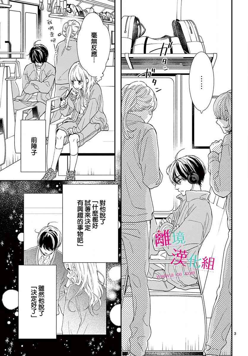 尝到深处自然甜 3话 第2页