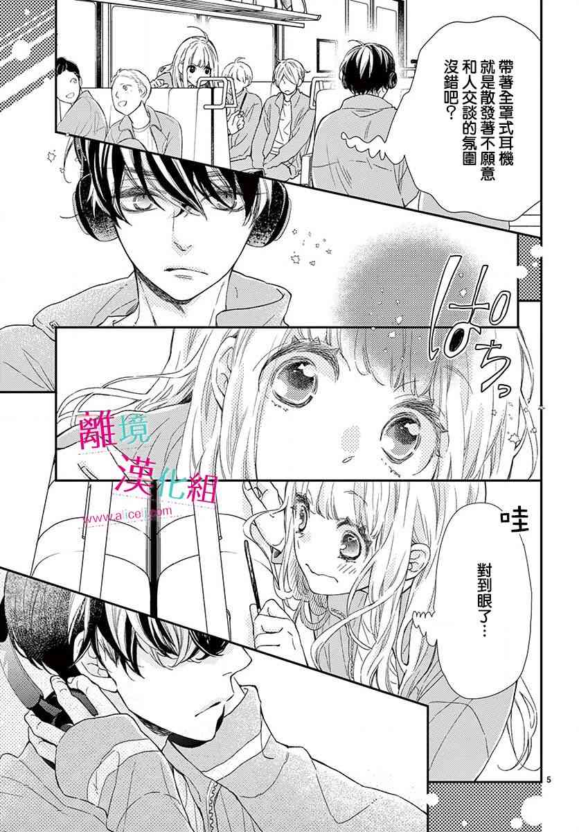 尝到深处自然甜 3话 第4页