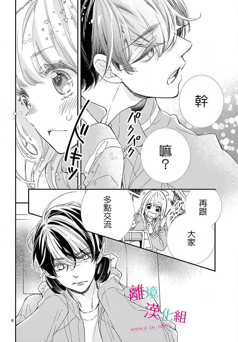 尝到深处自然甜 3话 第5页